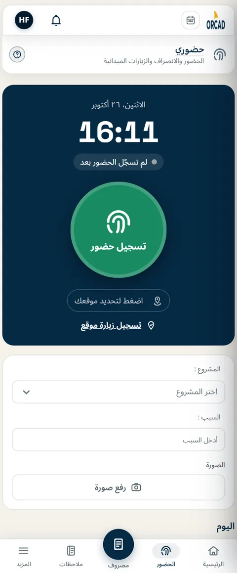 شاشة تسجيل الحضور على الهاتف