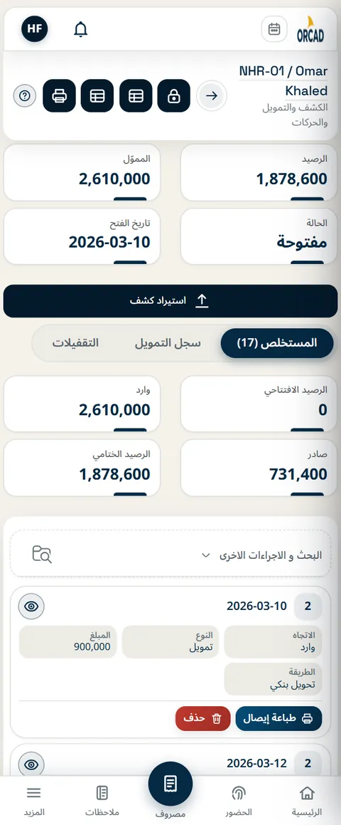 شاشة العهدة على الهاتف