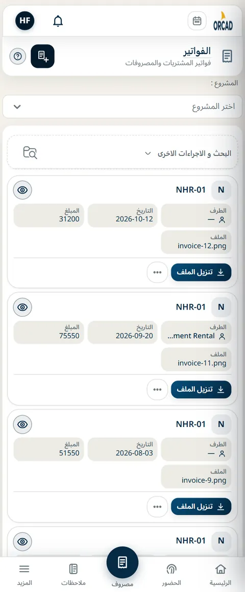 شاشة الفواتير على الهاتف