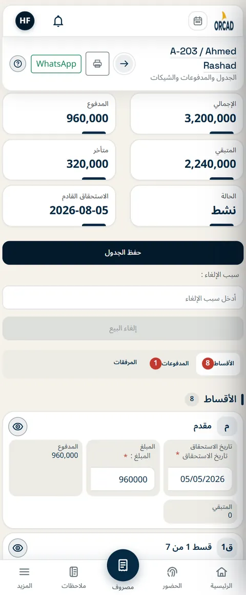 شاشة بيع وحدة على الهاتف
