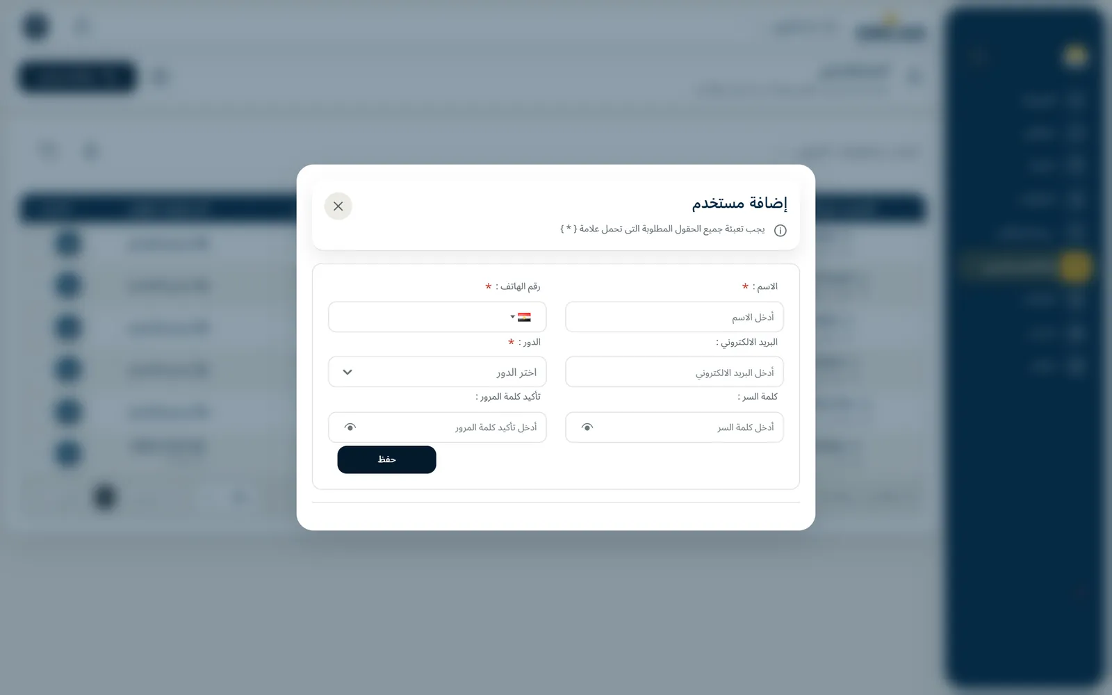 نموذج إضافة مستخدم