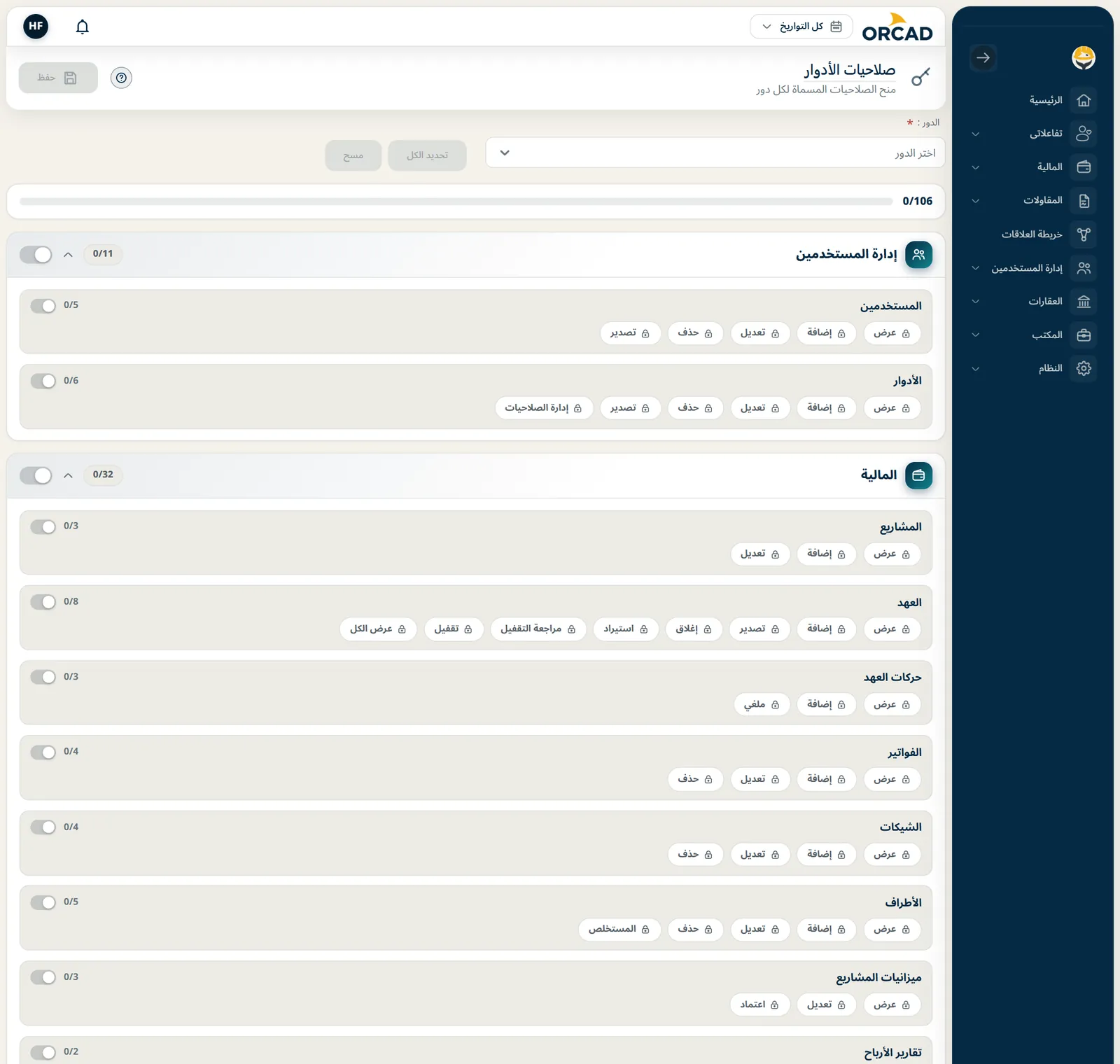 عرّف الأدوار مرة واحدة، ثم حدد ما يراه كل دور وما يفعله.