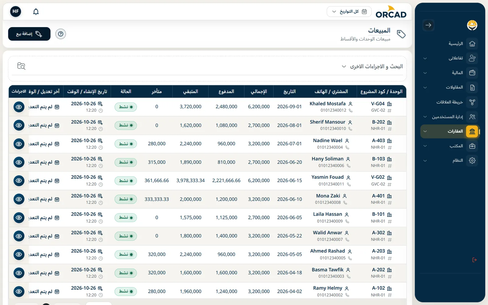 الوحدات والمبيعات: شاشة المبيعات