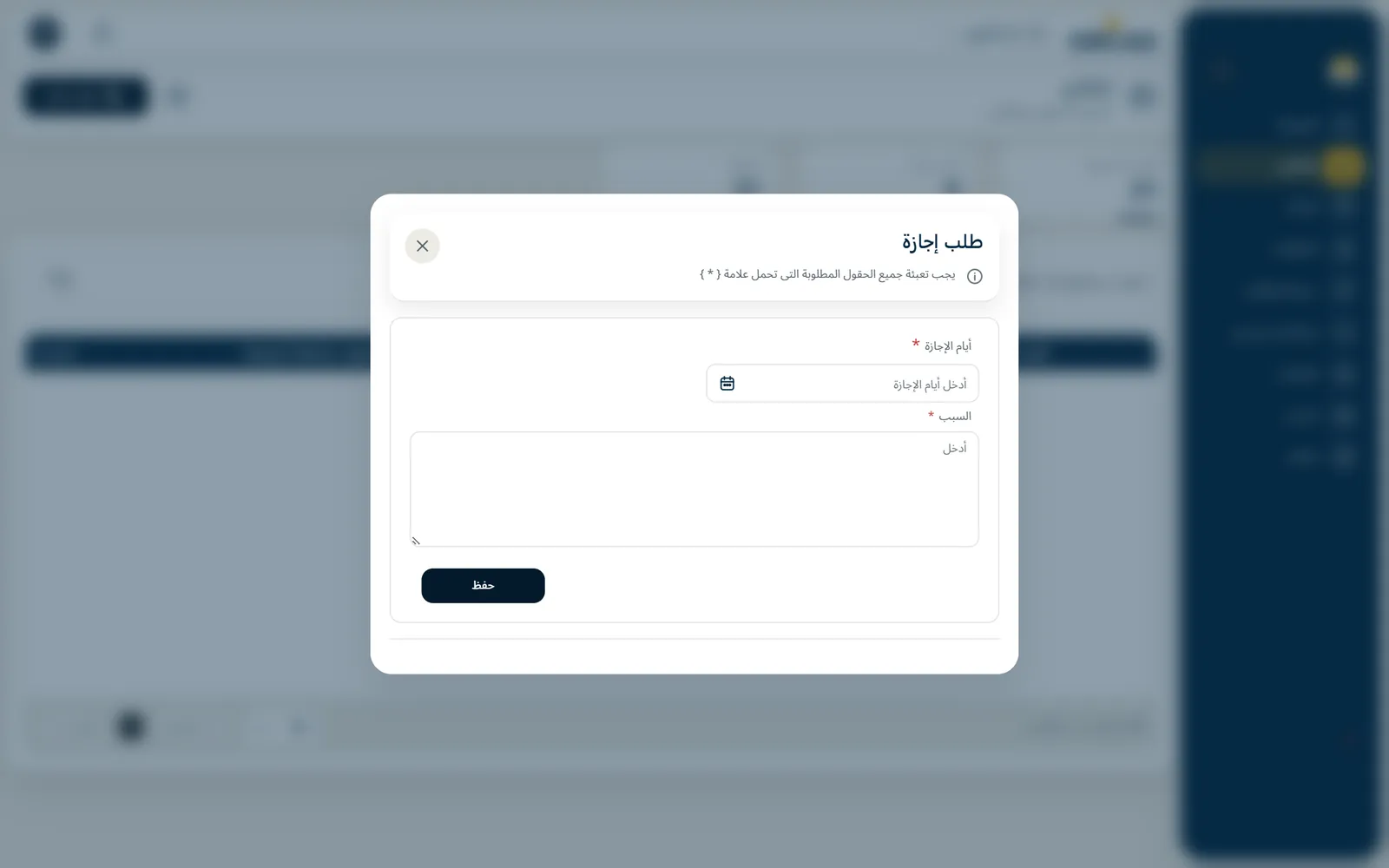 الحضور والإجازات: الحضور من الموبايل وطلب الإجازة